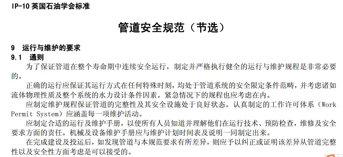 IP-10 Ӣ��ʯ�͌W(xu��)����(bi��o)��(zh��n)���ܵ���ȫҎ(gu��)����