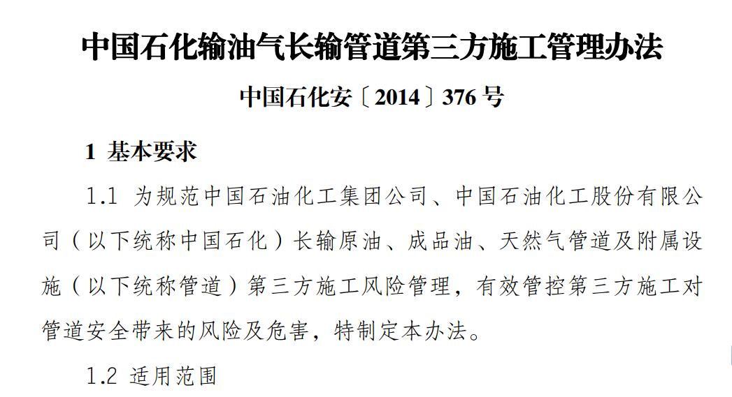 �Ї�ʯ��ݔ�͚��Lݔ�ܵ�������ʩ�������k�� �Ї�ʯ������2014�� 376 ̖