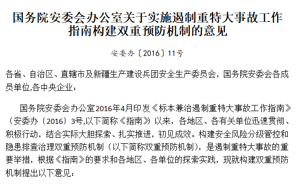 ����(w��)Ժ��ί��(hu��)�k�����P(gu��n)�ڌ�(sh��)ʩ�������ش��¹ʹ���ָ�Ϙ�(g��u)���p���A(y��)���C(j��)�Ƶ���Ҋ