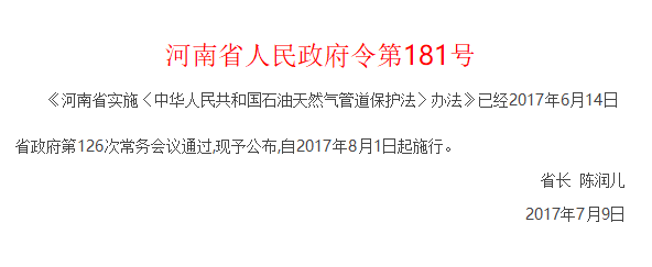 ����ʡ��(sh��)ʩ�����A���񹲺͇�(gu��)ʯ����Ȼ��ܵ����o(h��)�����k��