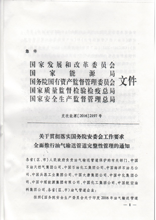 �P(gu��n)��؞���䌍(sh��)����(w��)Ժ��ί��(hu��)����Ҫ��ȫ�������͚�ݔ�͹ܵ������Թ�����֪ͨ