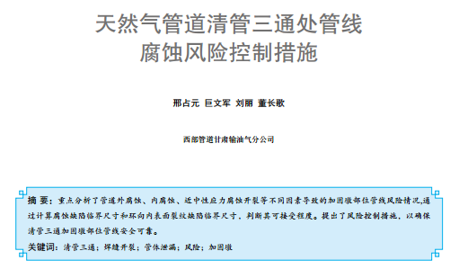 ��Ȼ��ܵ������ͨ̎�ܾ�  ���g�L�U���ƴ�ʩ