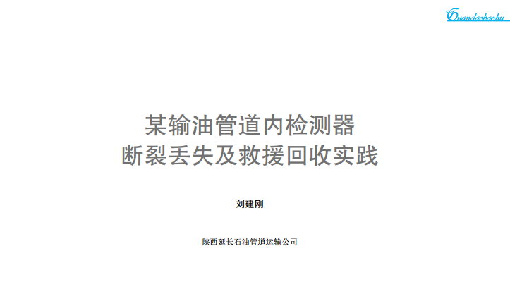 ĳݔ�͹ܵ���(n��i)�z�y�����сGʧ����Ԯ���Ռ�(sh��)�`