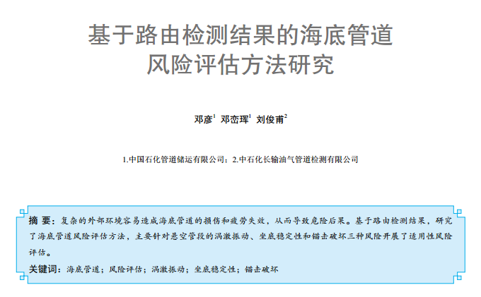 ����·�əz�y(c��)�Y(ji��)���ĺ��׹ܵ��L(f��ng)�U(xi��n)�u(p��ng)�������о�