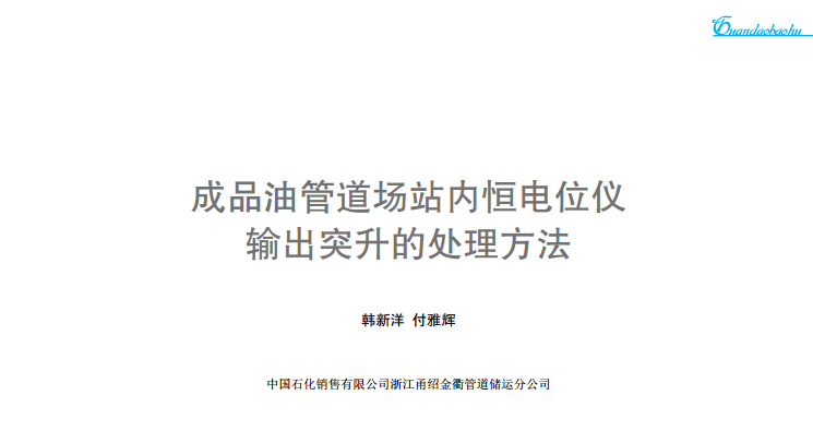 ��Ʒ�͹ܵ���վ��(n��i)���λ�xݔ��ͻ����̎������