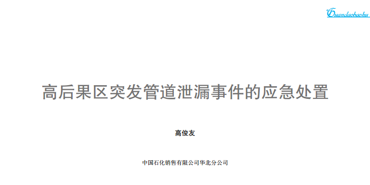 �ߺ���^(q��)ͻ�l(f��)�ܵ�й©�¼��đ�(y��ng)��̎��