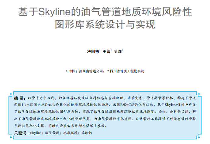 ����Skyline���͚�ܵ����|(zh��)�h(hu��n)���L(f��ng)�U(xi��n)�ԈD�Ύ�ϵ�y(t��ng)�O(sh��)Ӌ(j��)�c��(sh��)�F(xi��n)