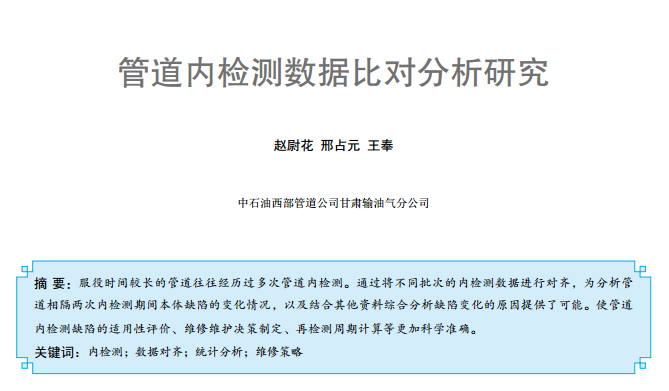 �ܵ���(n��i)�z�y(c��)��(sh��)��(j��)�Ȍ�(du��)�����о�