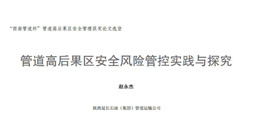 �ܵ��ߺ���^(q��)��ȫ�L(f��ng)�U�ܿ،�(sh��)�`�c̽��