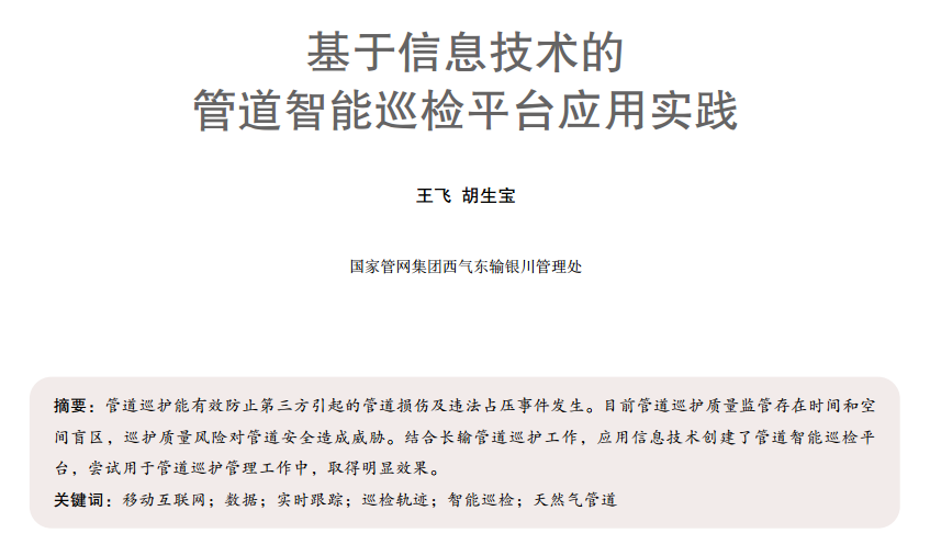 ������Ϣ���g(sh��)�Ĺܵ�����Ѳ�zƽ�_(t��i)��(y��ng)�Ì�(sh��)�`