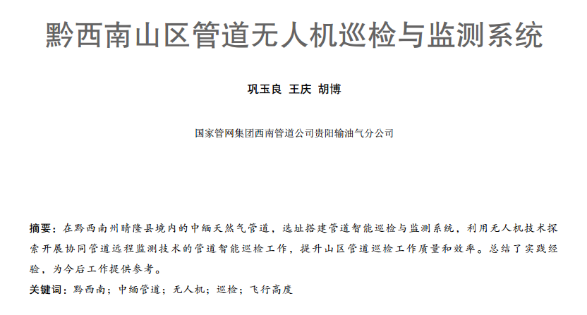 ǭ����ɽ�^(q��)�ܵ��o(w��)�˙C(j��)Ѳ�z�c�O(ji��n)�y(c��)ϵ�y(t��ng)