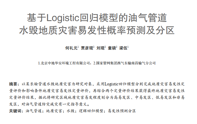 ����Logistic�ؚwģ�͵��͚�ܵ�ˮ�����|(zh��)�ĺ��װl(f��)�Ը����A�y���օ^(q��)