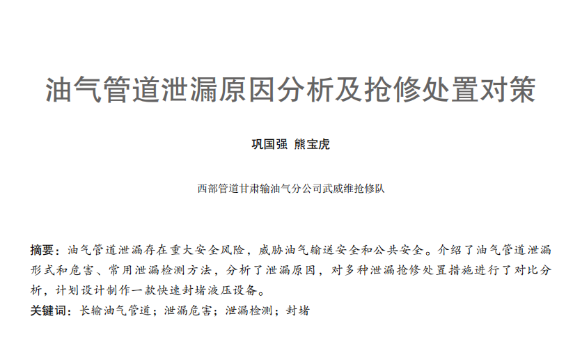 �͚�ܵ�й©ԭ�����������̎�Ì�(du��)��